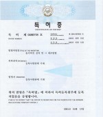송이버섯 김치 및 그 제조방법 특허증
